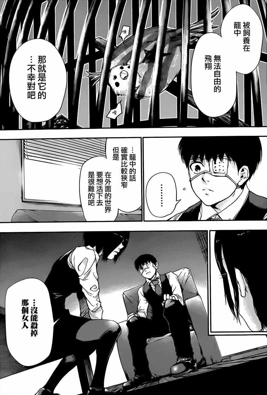 《东京喰种》漫画 049集