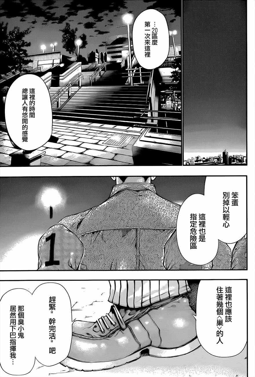 《东京喰种》漫画 049集