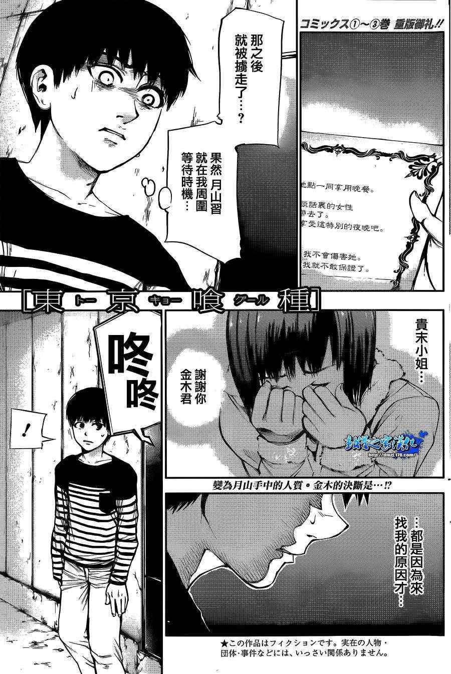 《东京喰种》漫画 041集