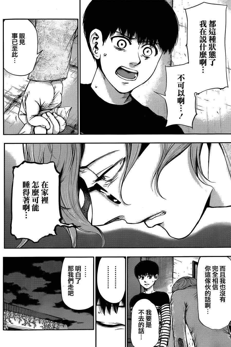 《东京喰种》漫画 041集