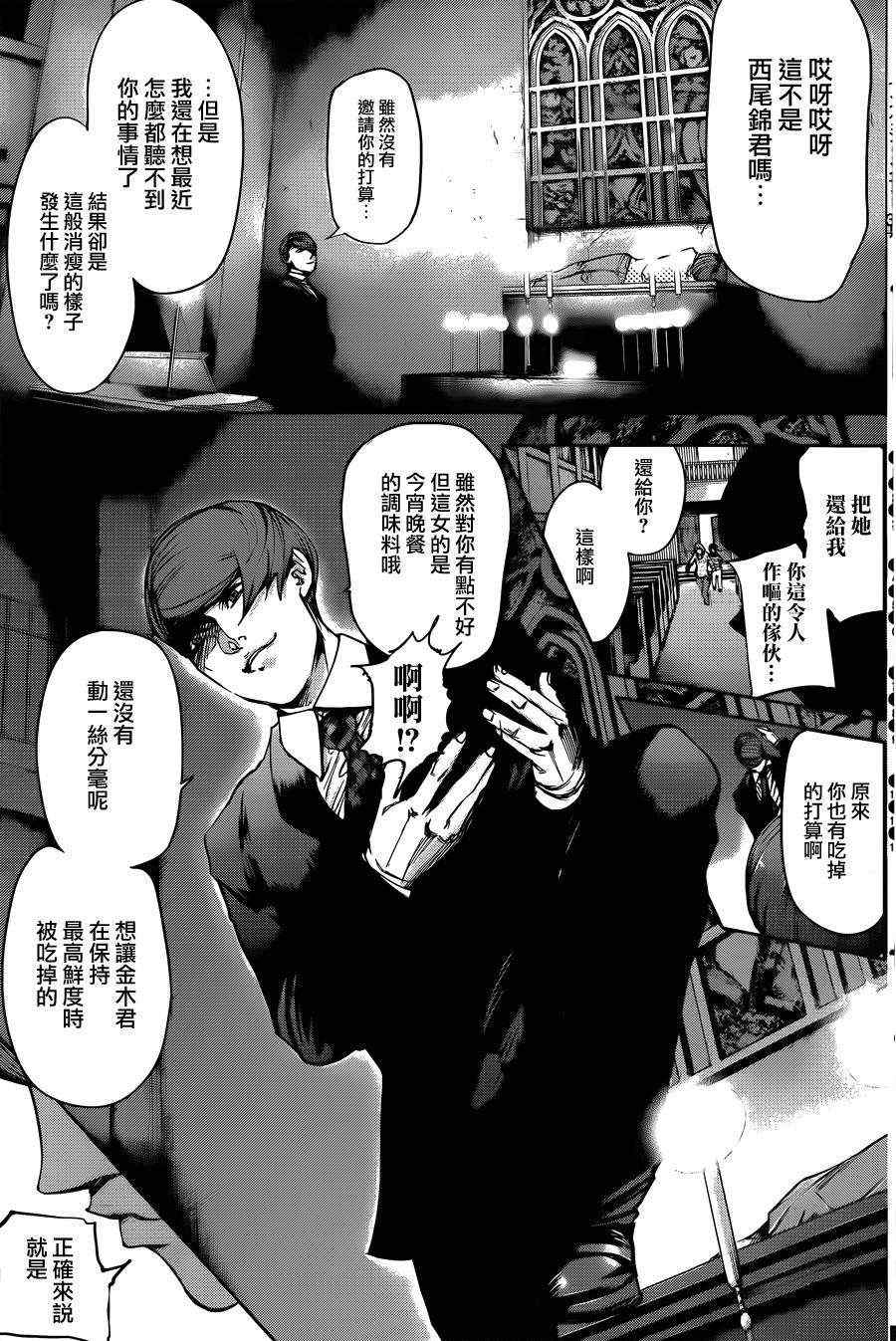 《东京喰种》漫画 041集