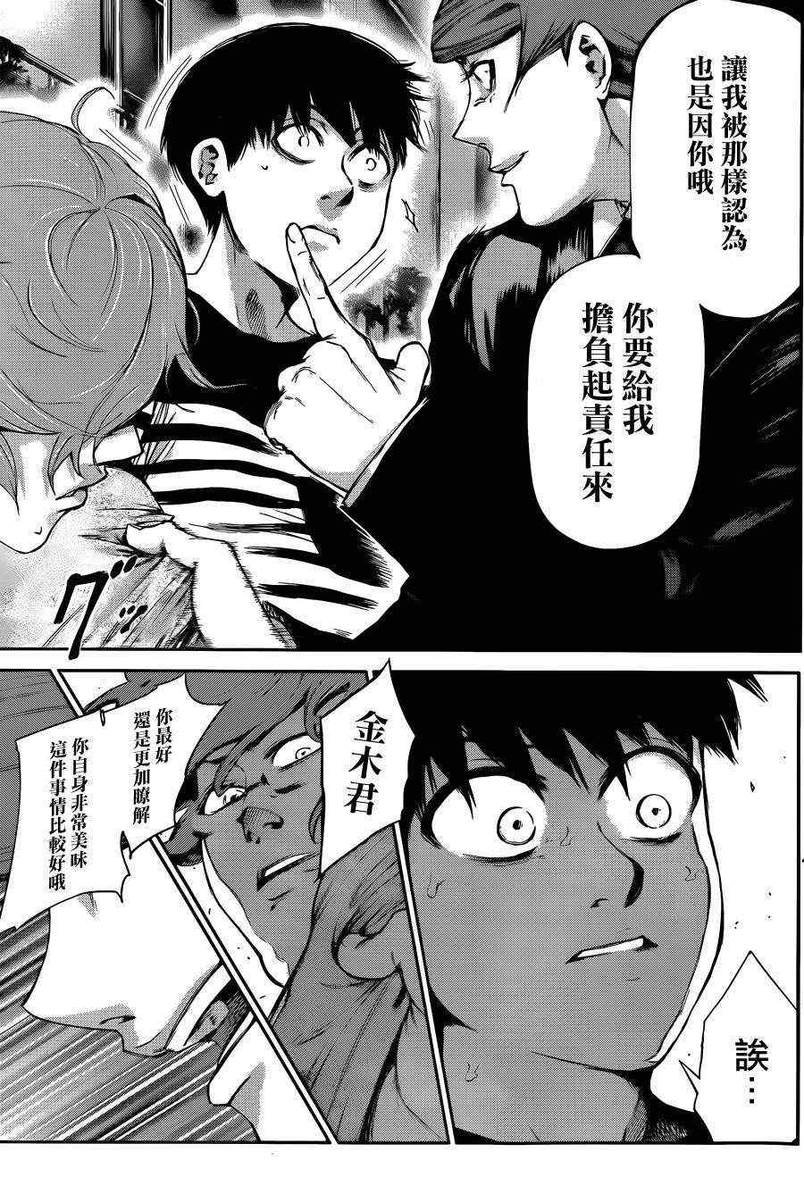 《东京喰种》漫画 041集