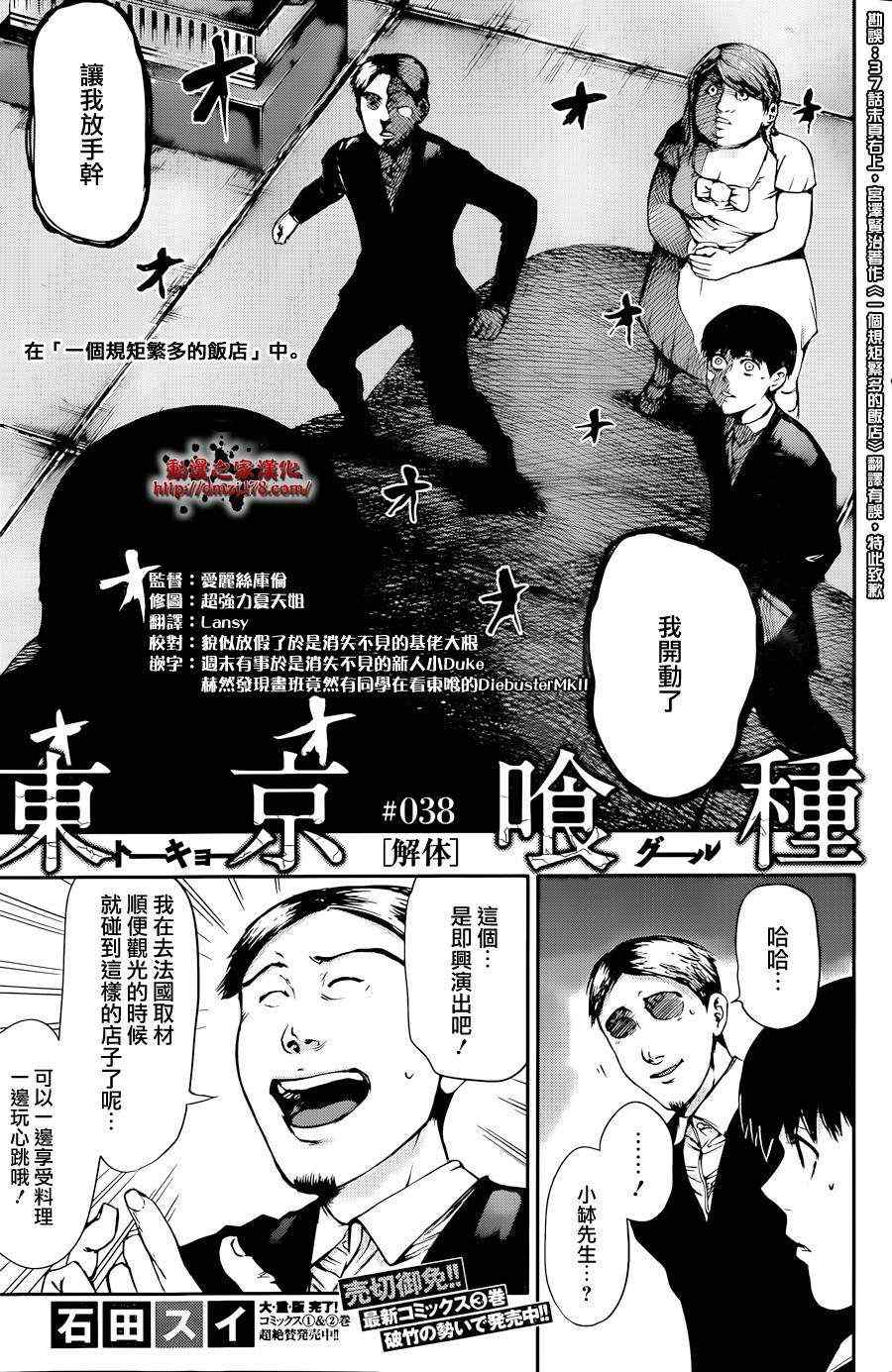 《东京喰种》漫画 038集