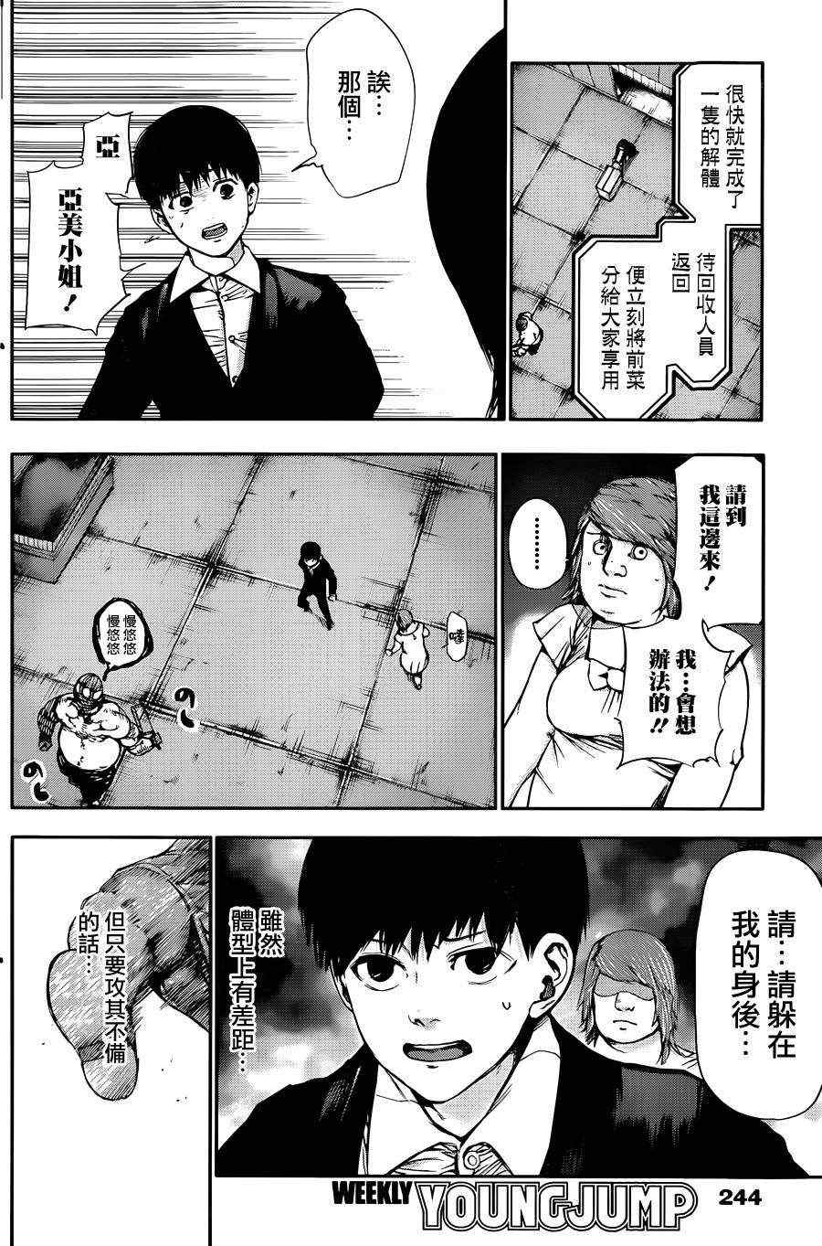 《东京喰种》漫画 038集