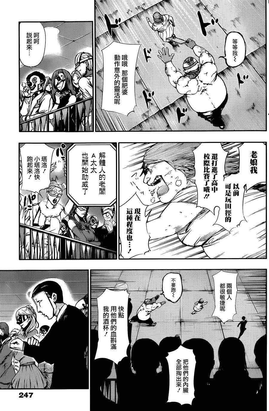 《东京喰种》漫画 038集