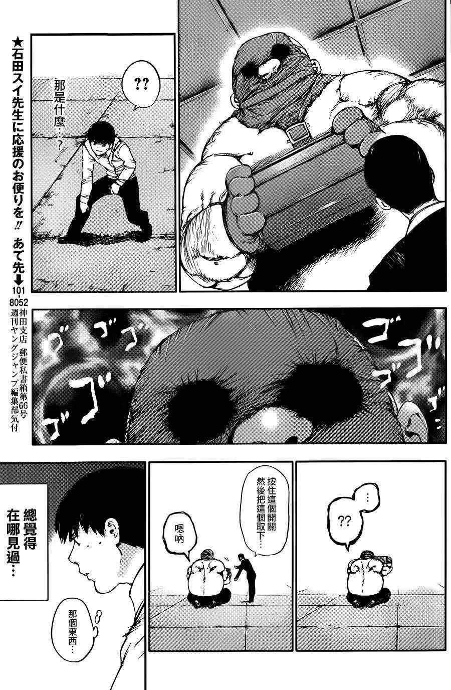 《东京喰种》漫画 038集