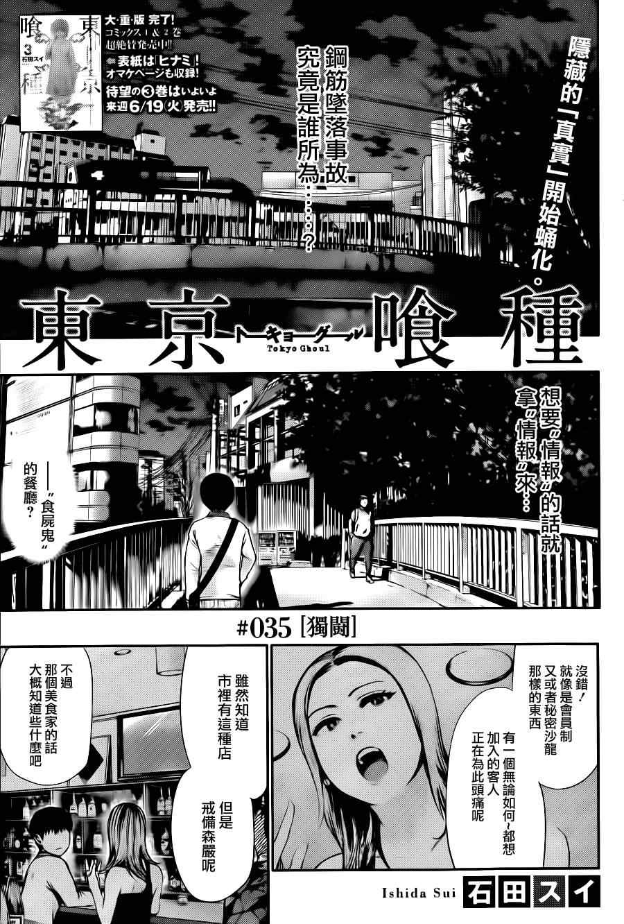 《东京喰种》漫画 035集