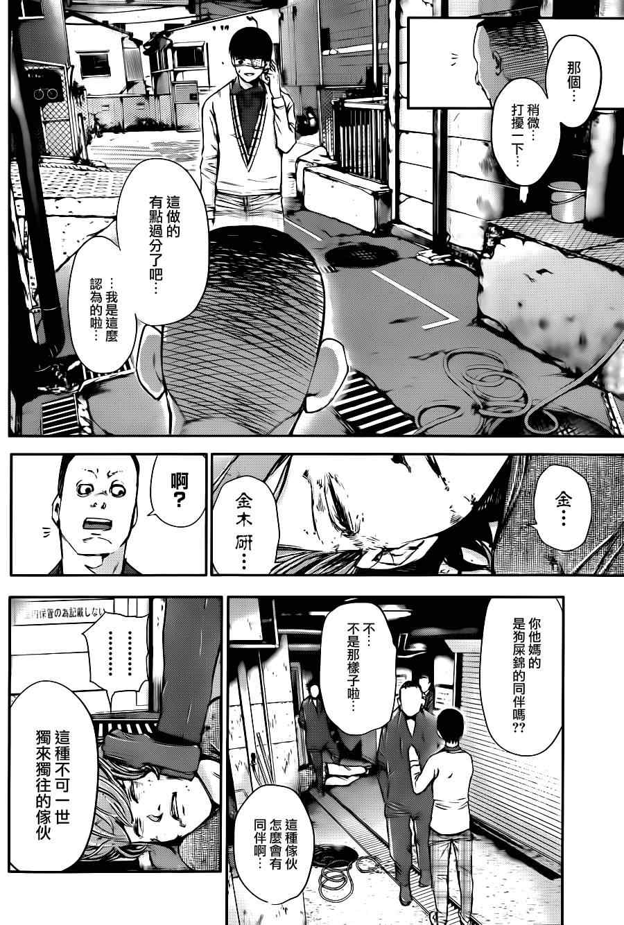 《东京喰种》漫画 035集