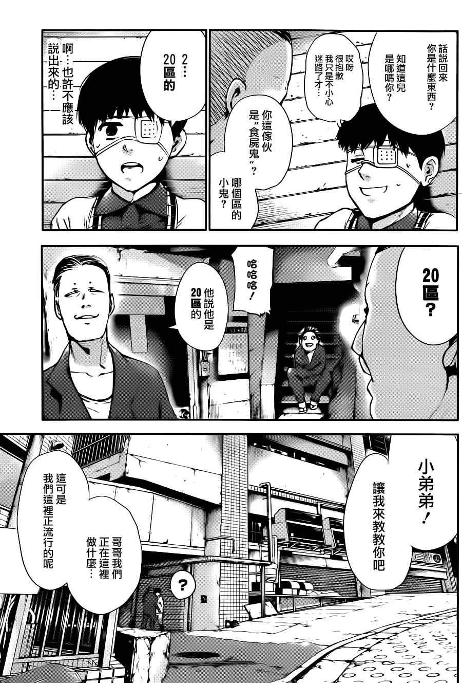 《东京喰种》漫画 035集