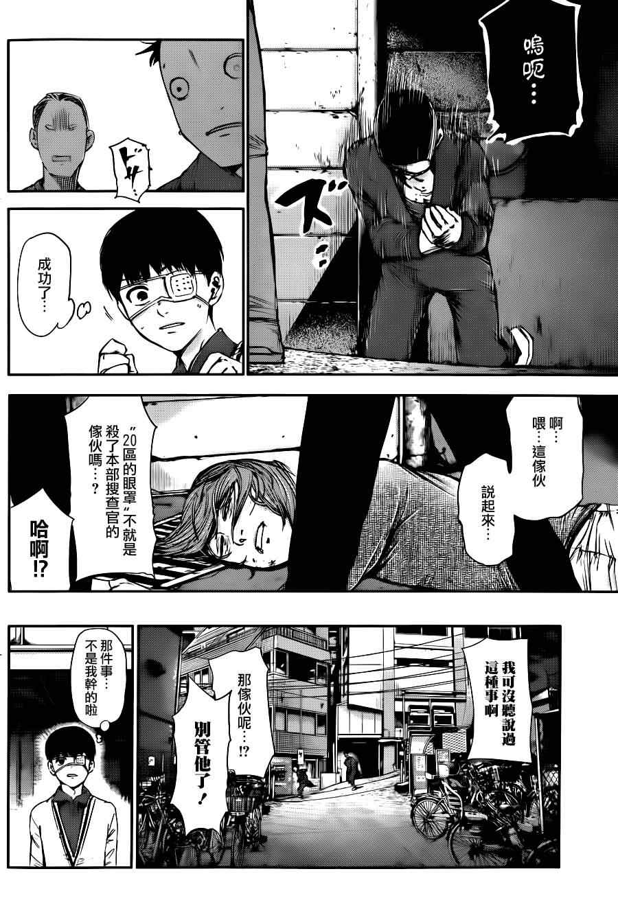 《东京喰种》漫画 035集