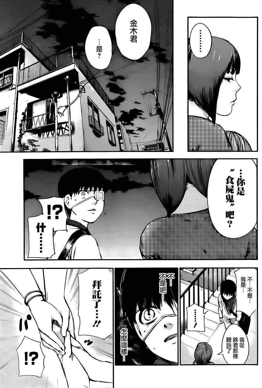 《东京喰种》漫画 035集