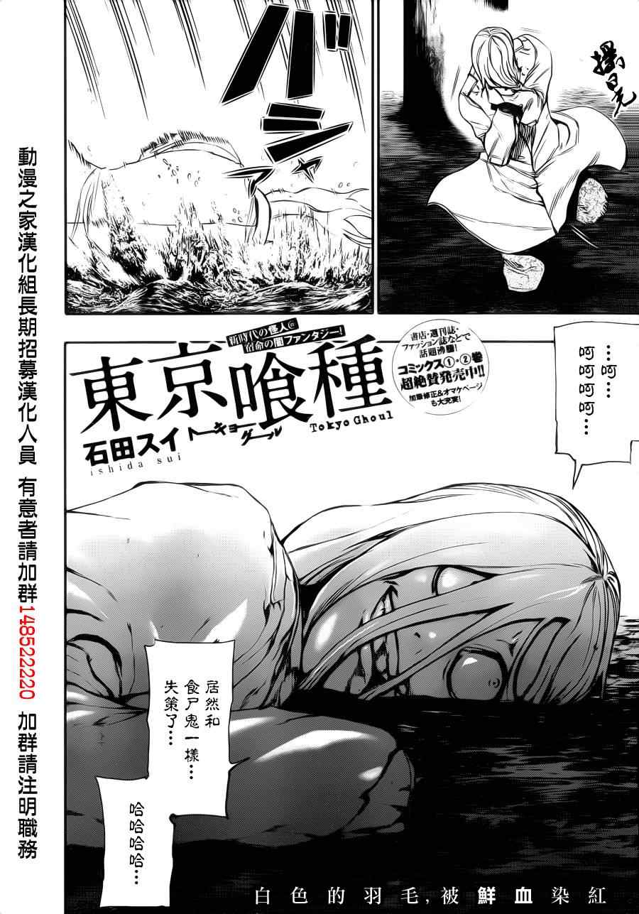 《东京喰种》漫画 028集