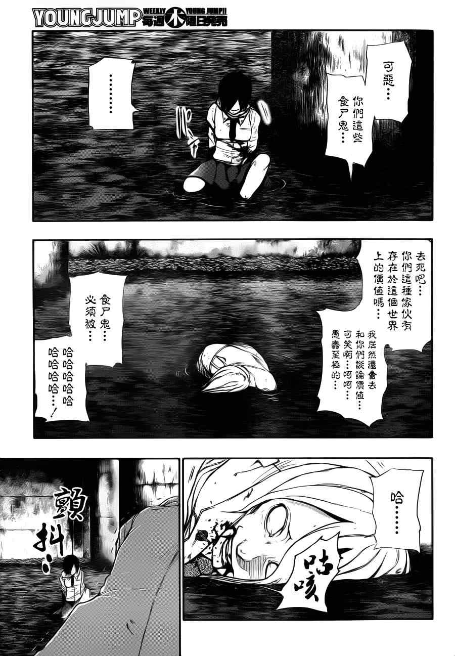 《东京喰种》漫画 028集