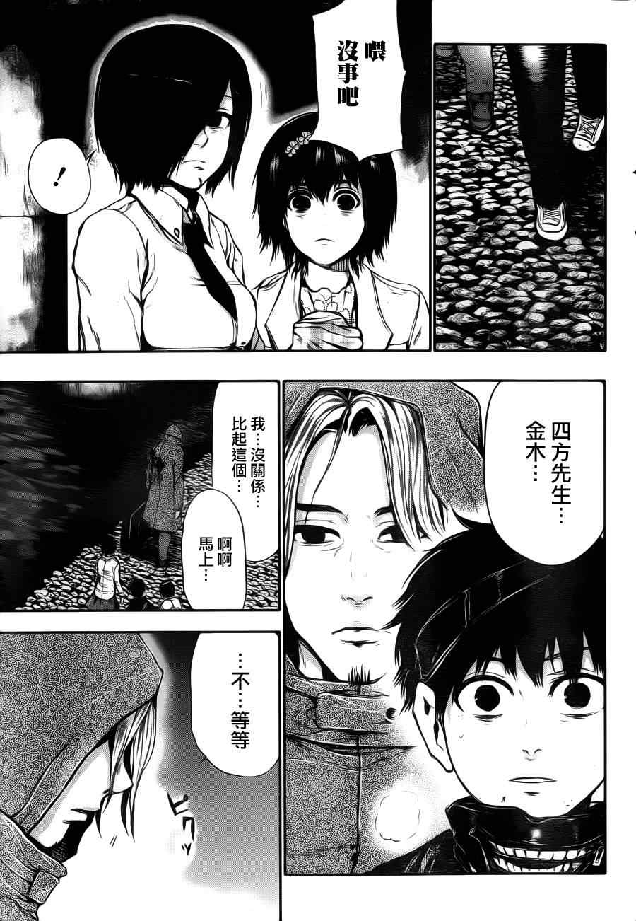 《东京喰种》漫画 028集