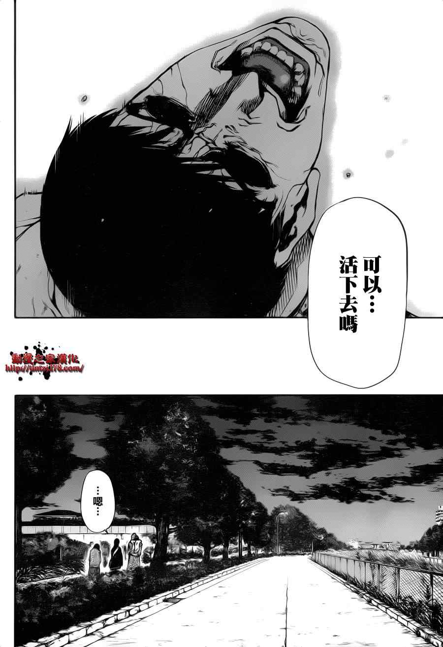 《东京喰种》漫画 028集