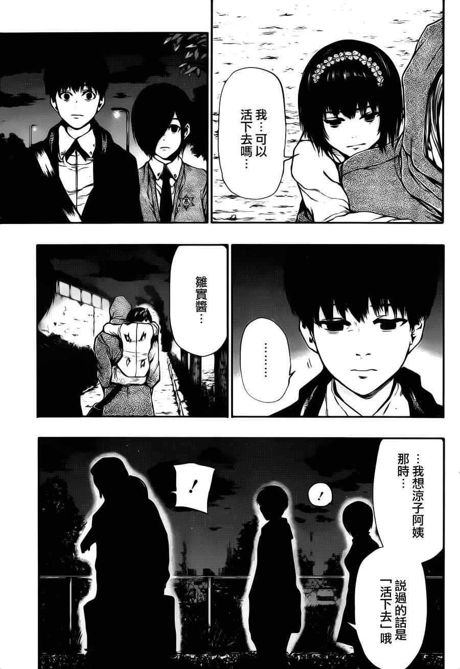 《东京喰种》漫画 028集