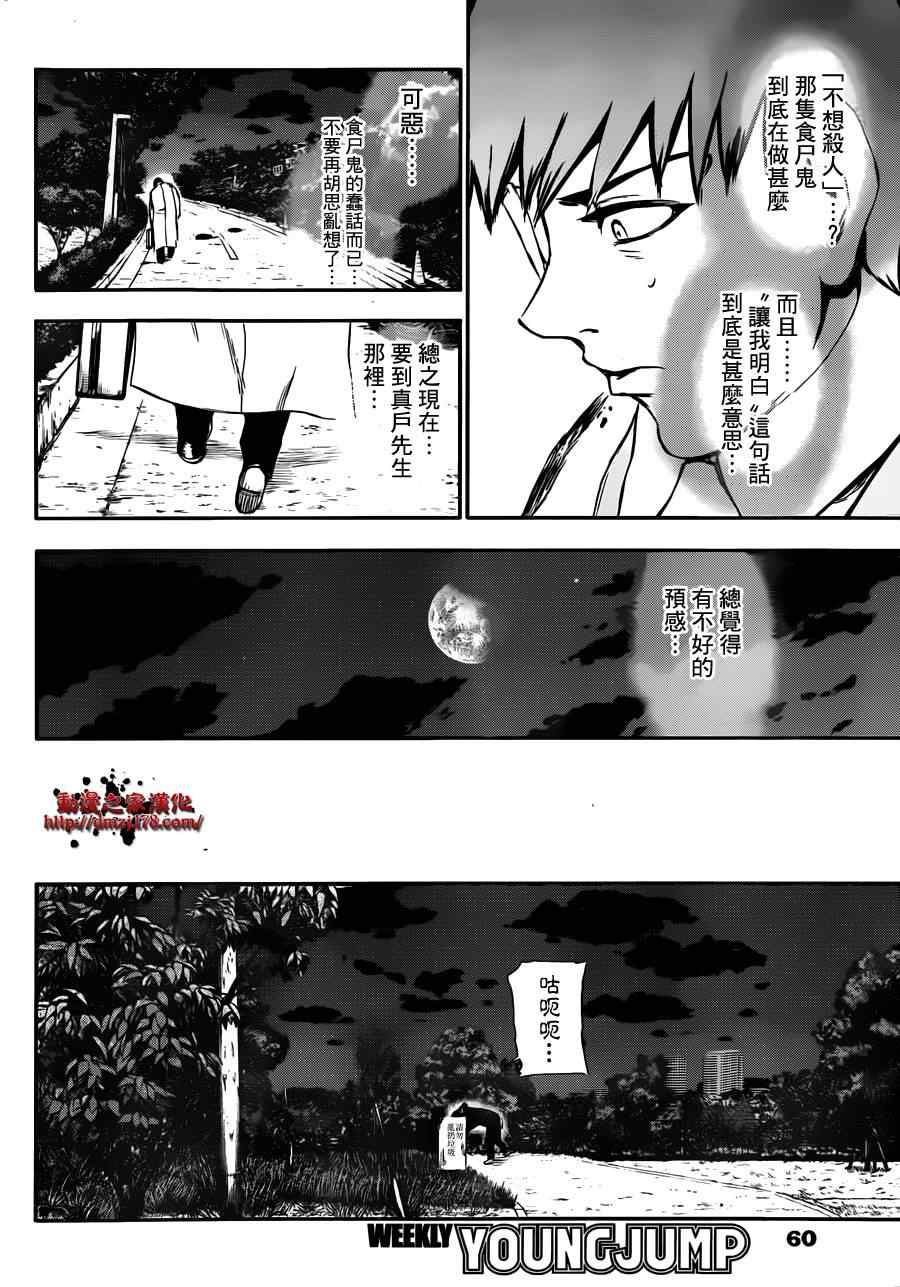 《东京喰种》漫画 027集