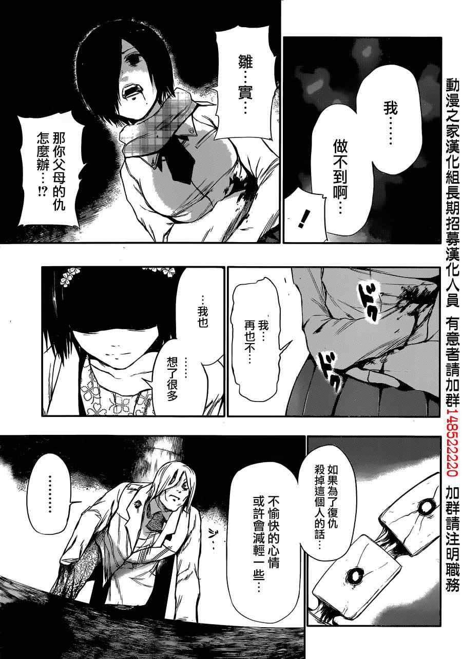 《东京喰种》漫画 027集