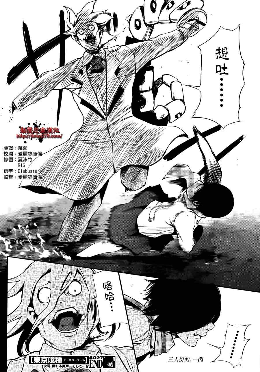 《东京喰种》漫画 027集