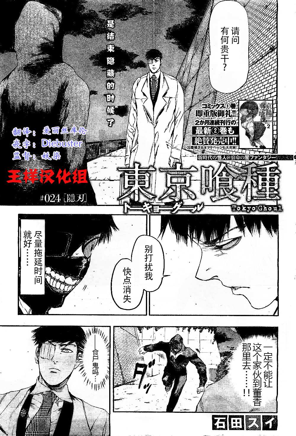 《东京喰种》漫画 024集