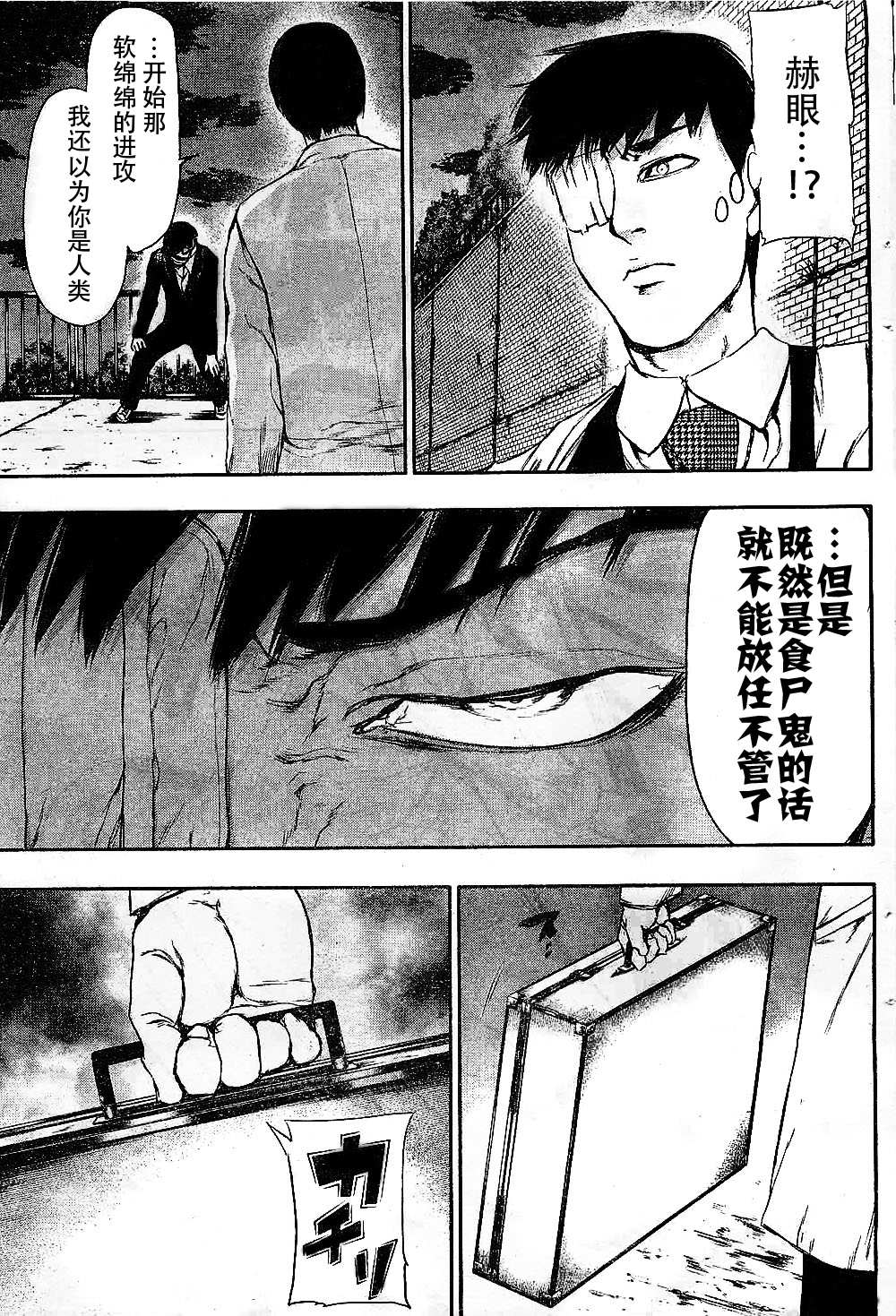 《东京喰种》漫画 024集