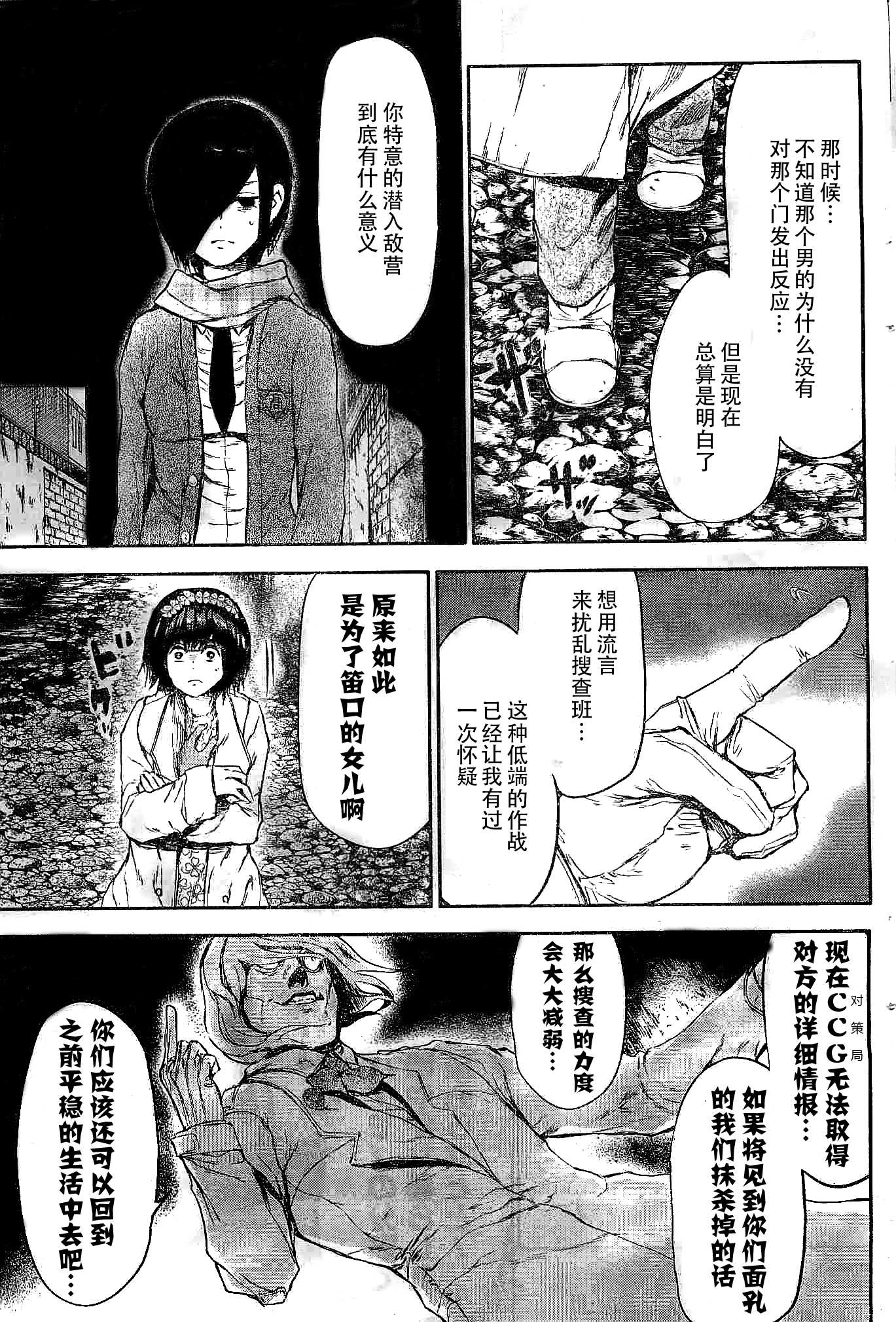 《东京喰种》漫画 024集