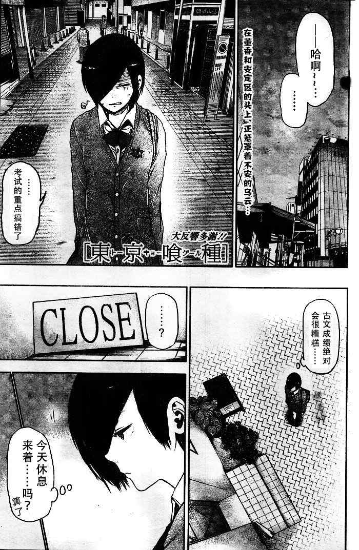 《东京喰种》漫画 016集