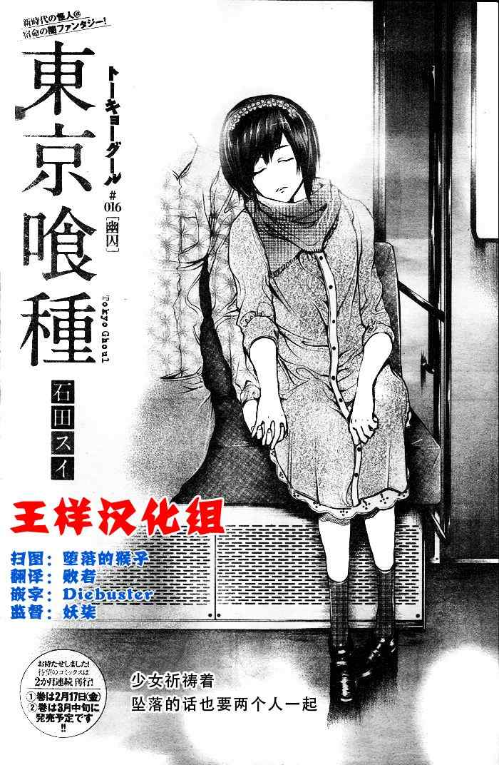 《东京喰种》漫画 016集