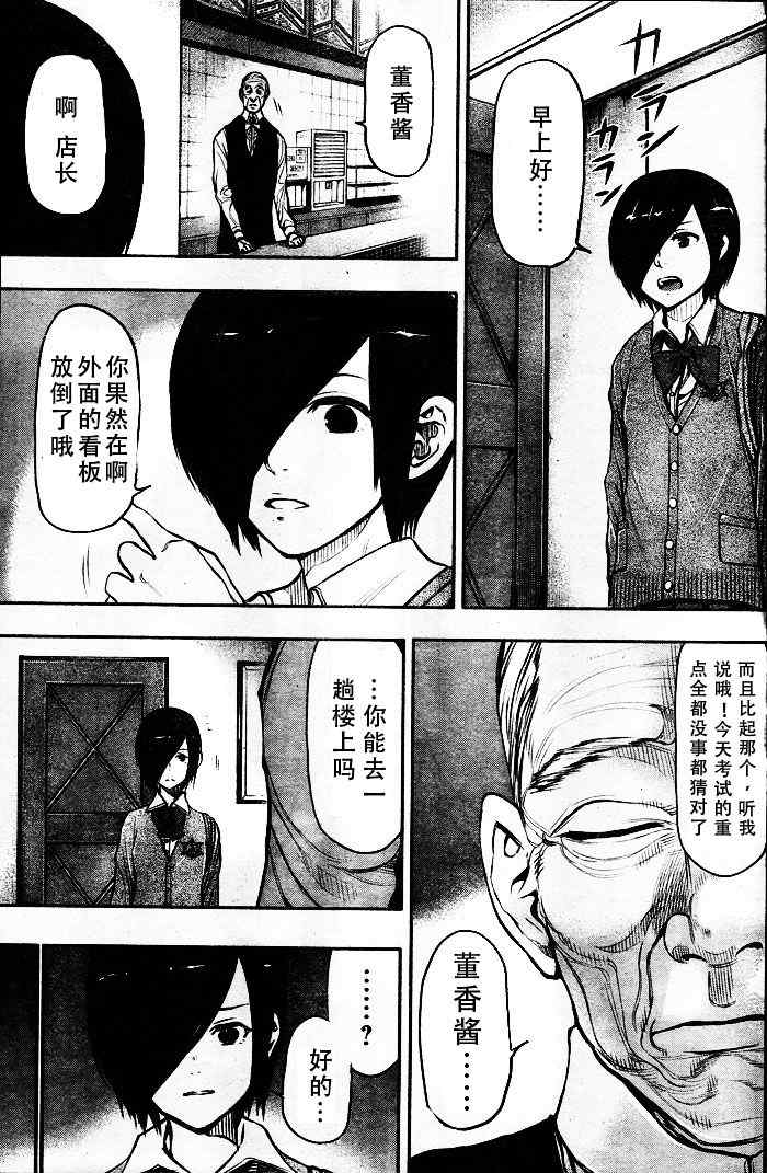 《东京喰种》漫画 016集