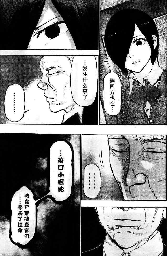 《东京喰种》漫画 016集