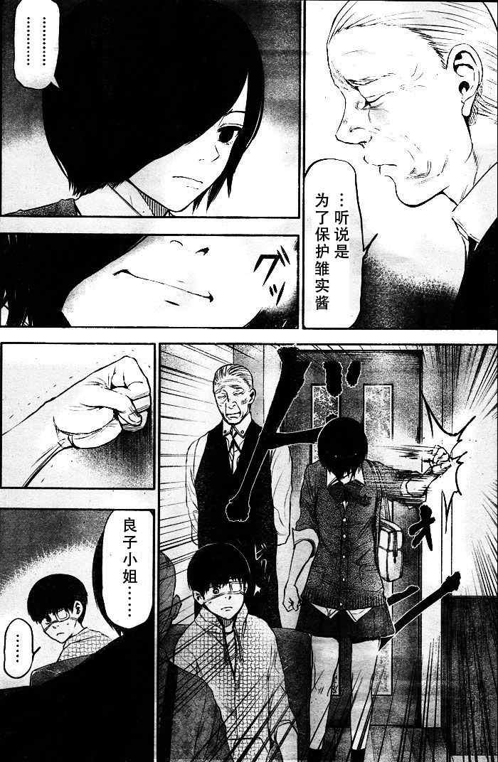 《东京喰种》漫画 016集