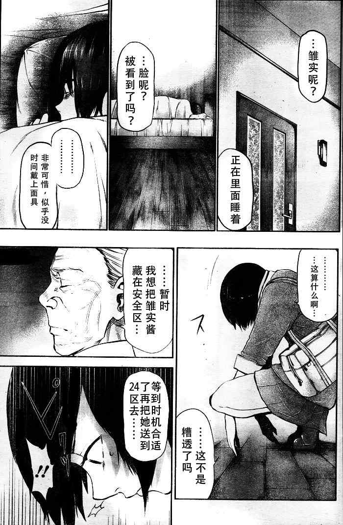 《东京喰种》漫画 016集