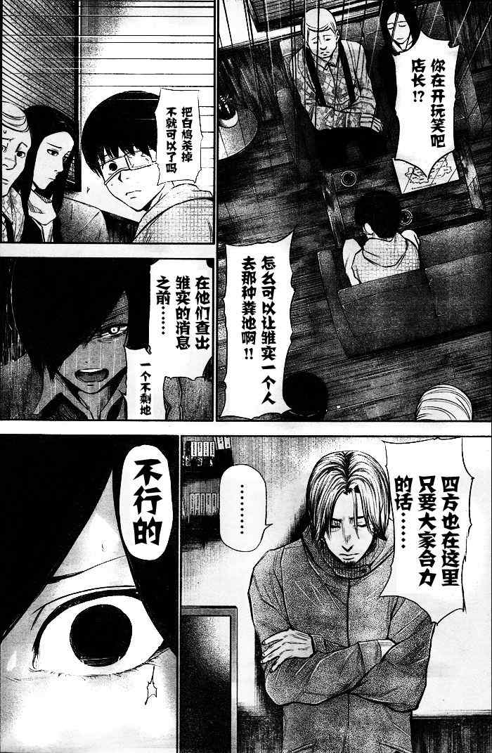 《东京喰种》漫画 016集