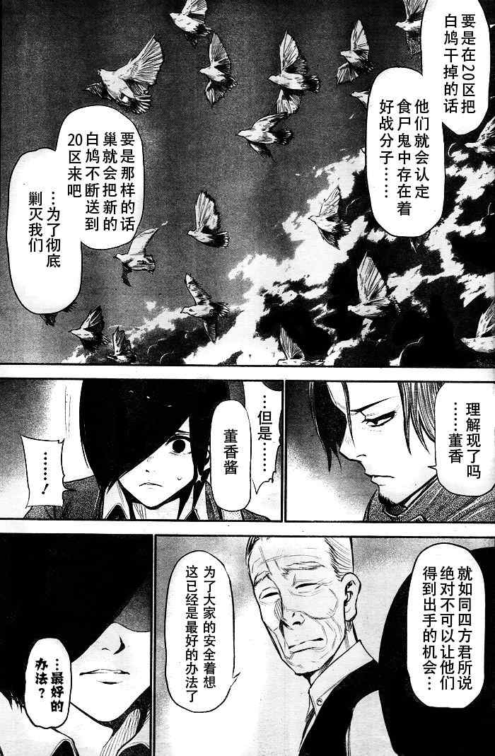 《东京喰种》漫画 016集