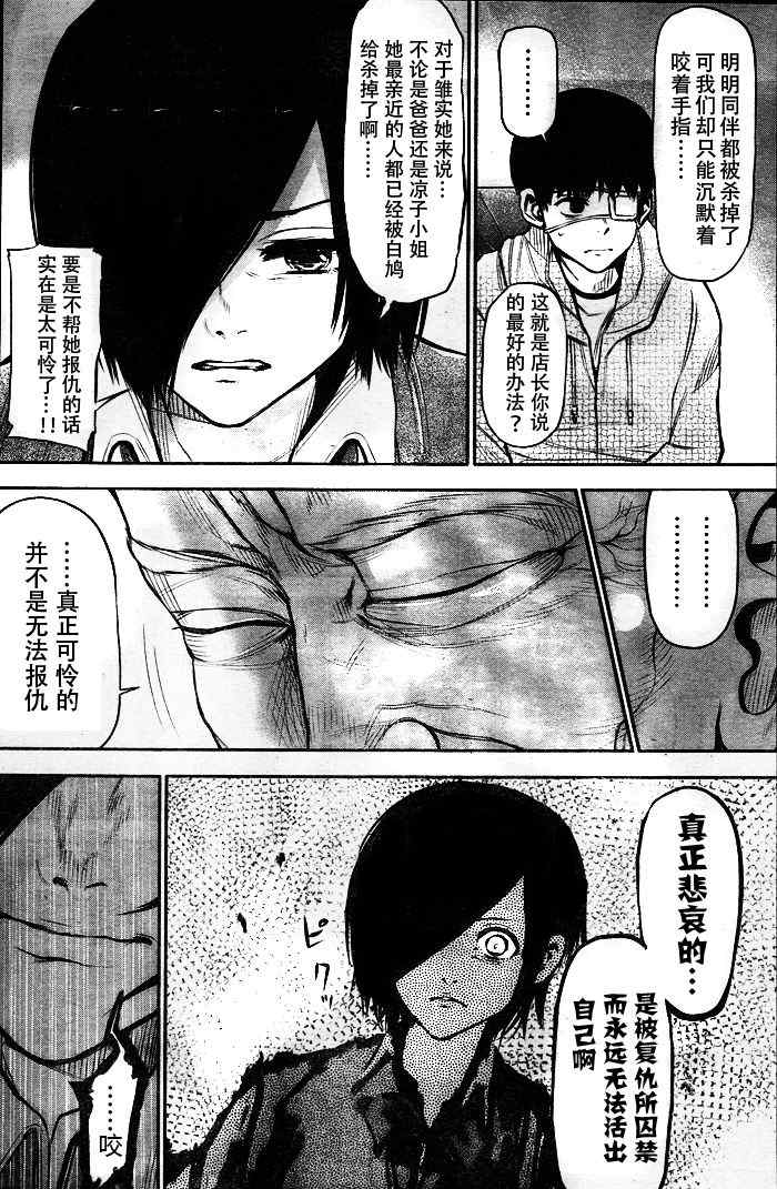 《东京喰种》漫画 016集