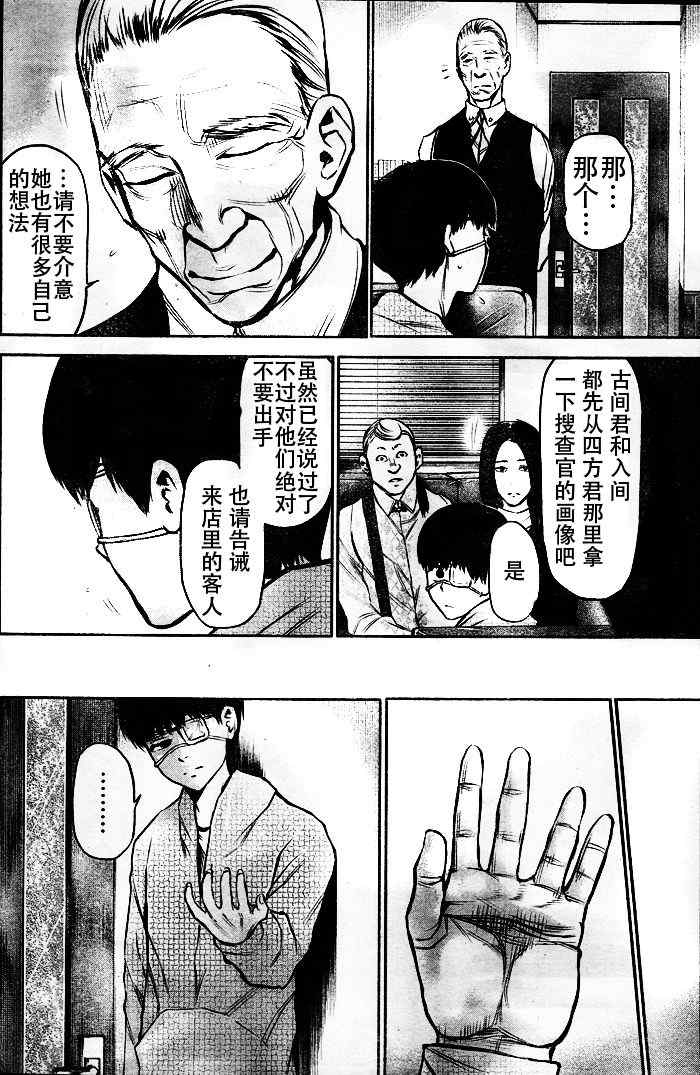 《东京喰种》漫画 016集