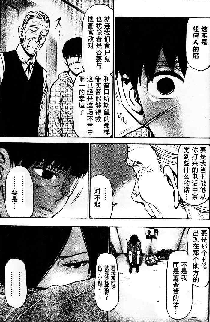 《东京喰种》漫画 016集