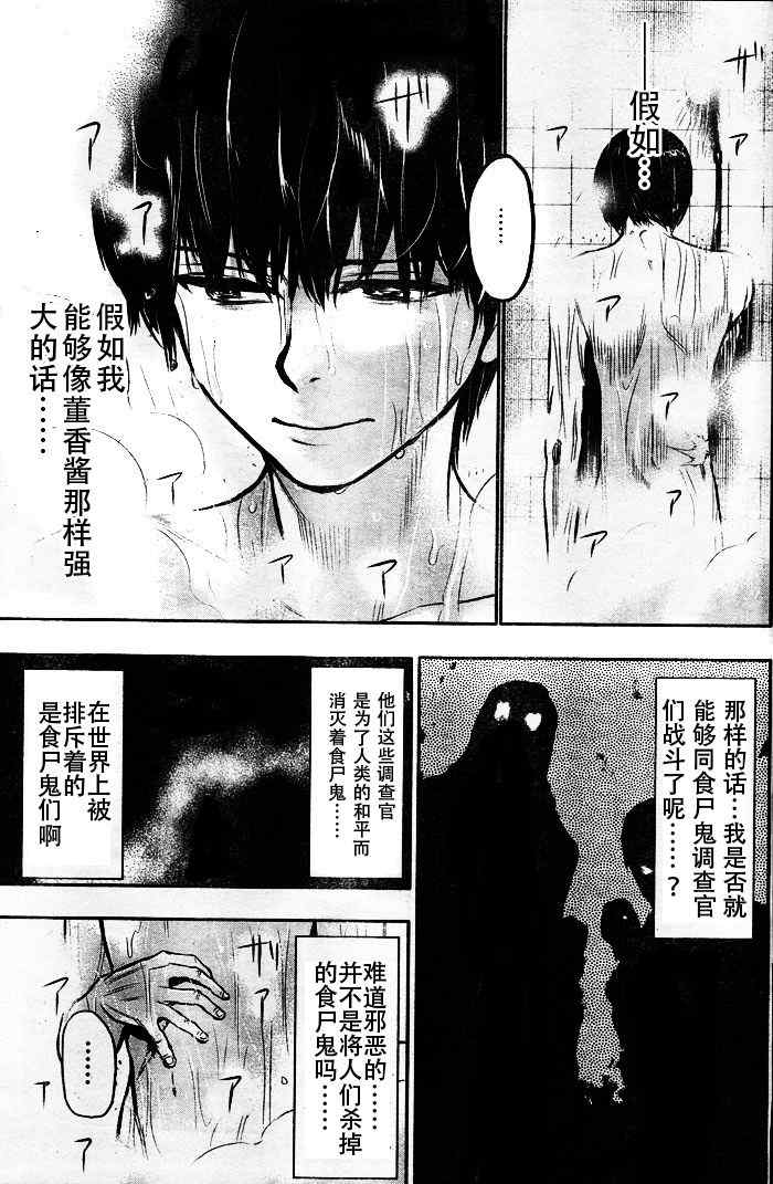 《东京喰种》漫画 016集