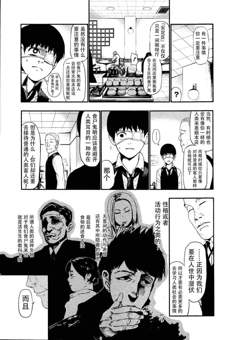 《东京喰种》漫画 010集