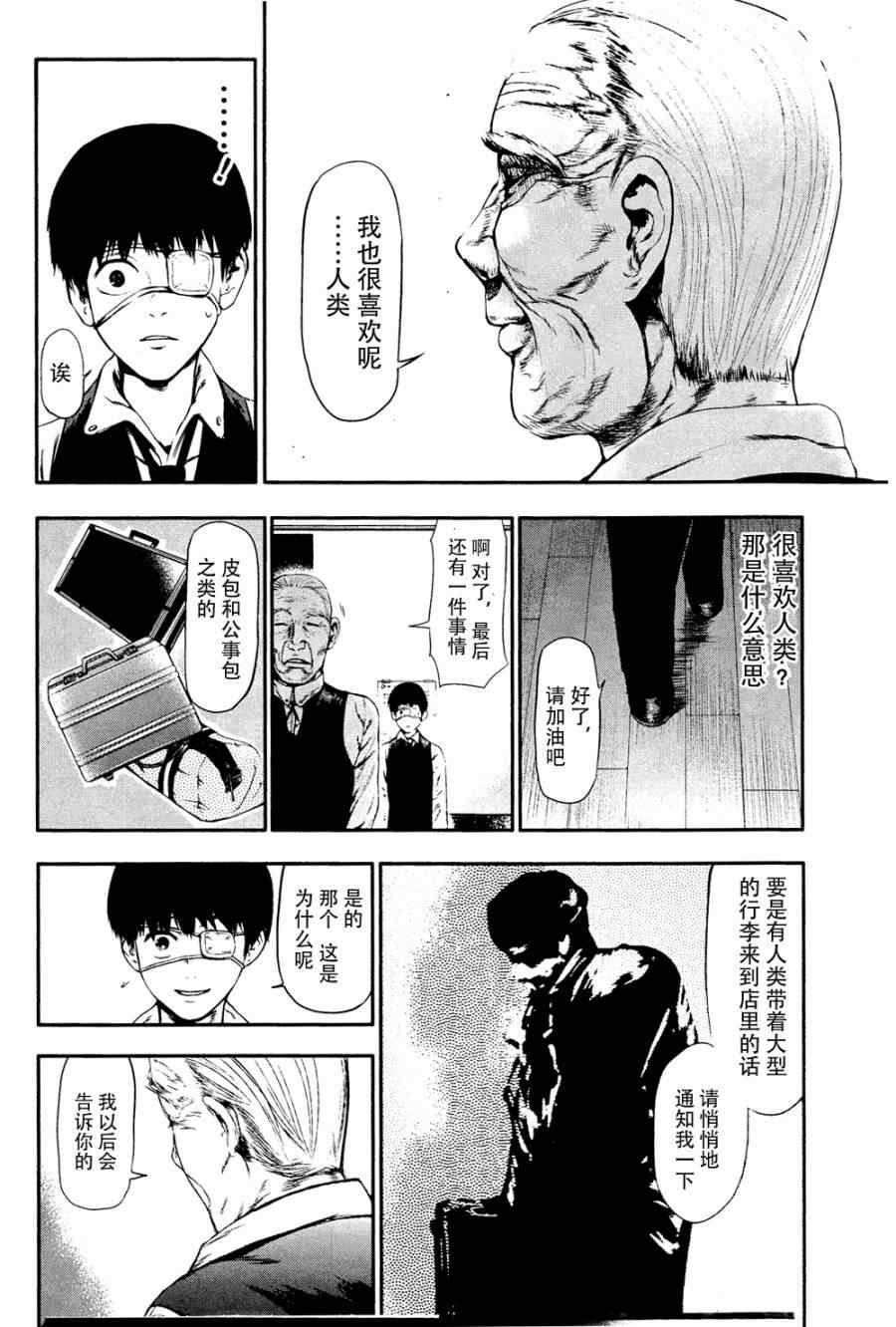 《东京喰种》漫画 010集