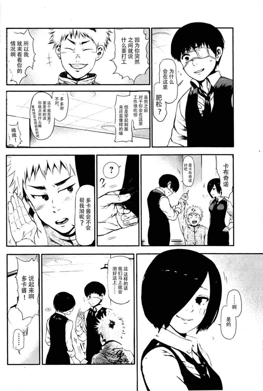 《东京喰种》漫画 010集