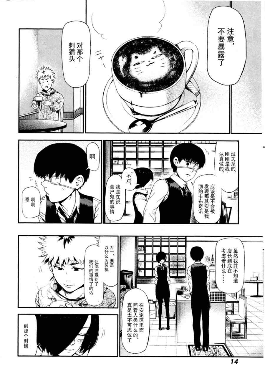 《东京喰种》漫画 010集