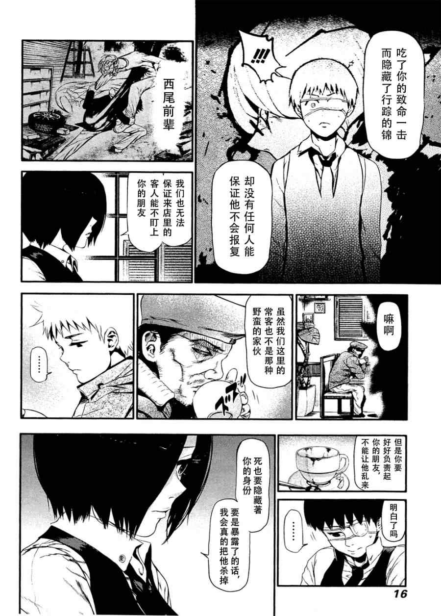 《东京喰种》漫画 010集