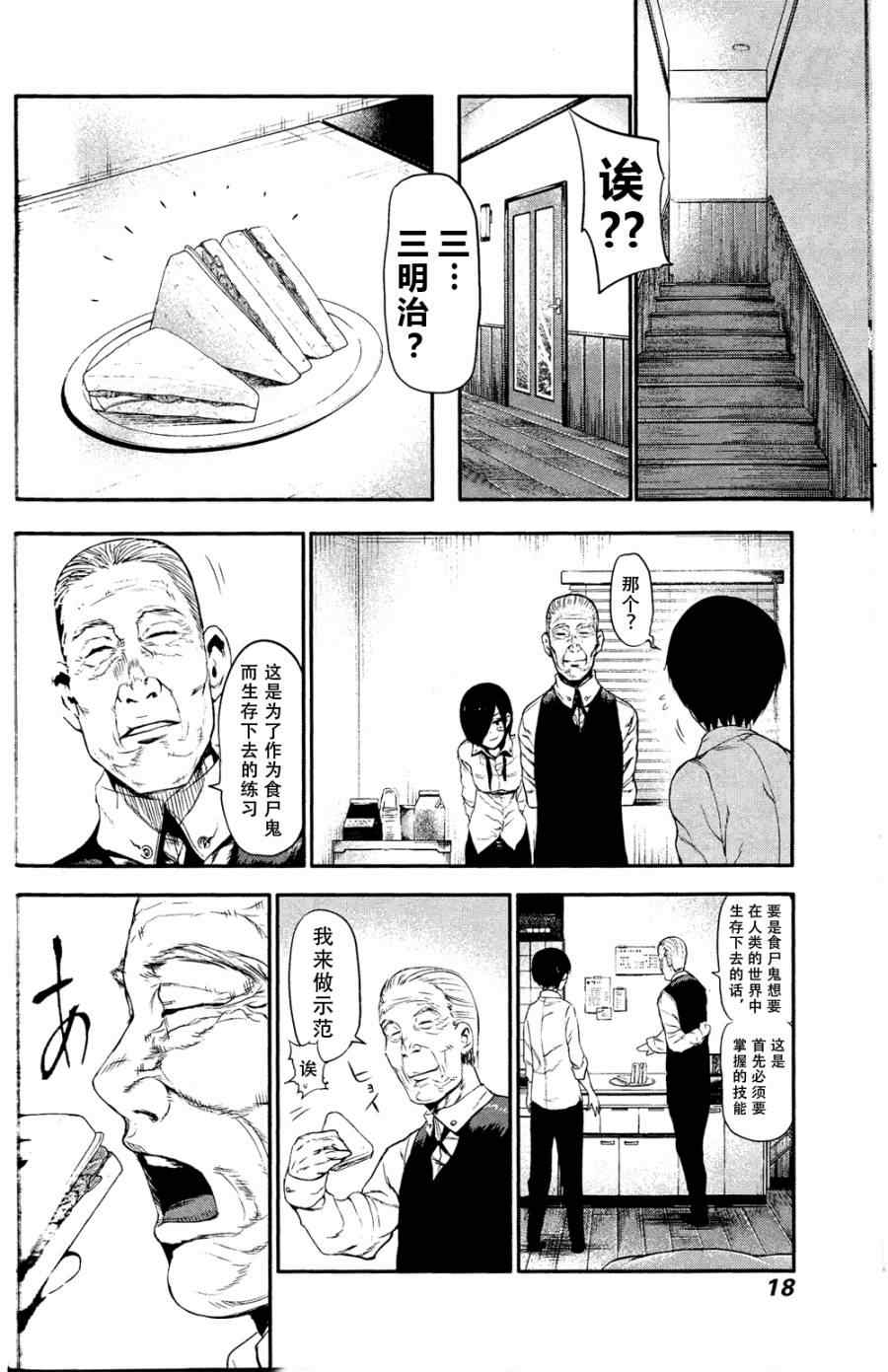 《东京喰种》漫画 010集