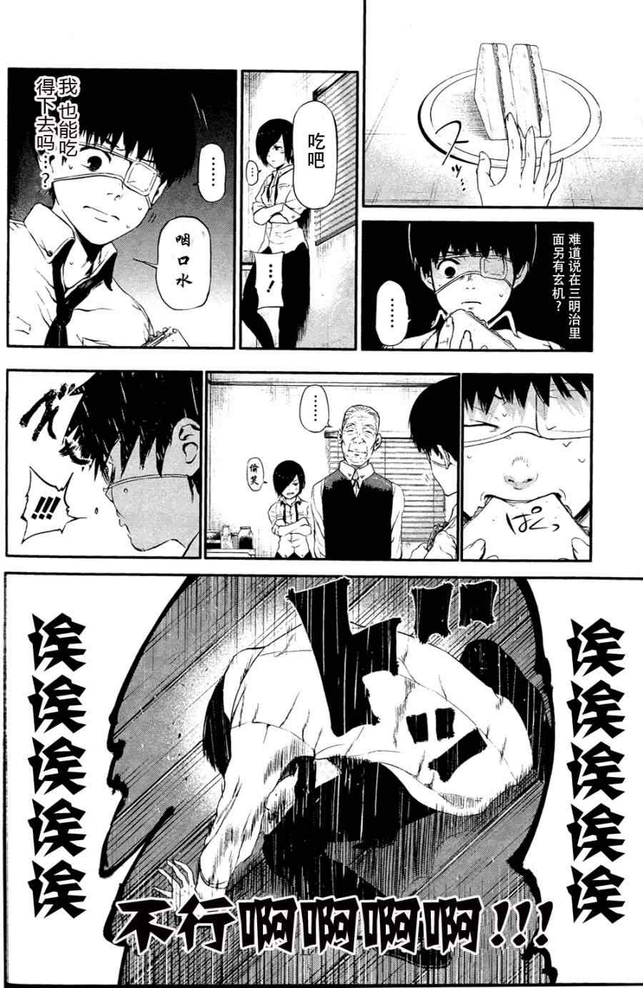 《东京喰种》漫画 010集