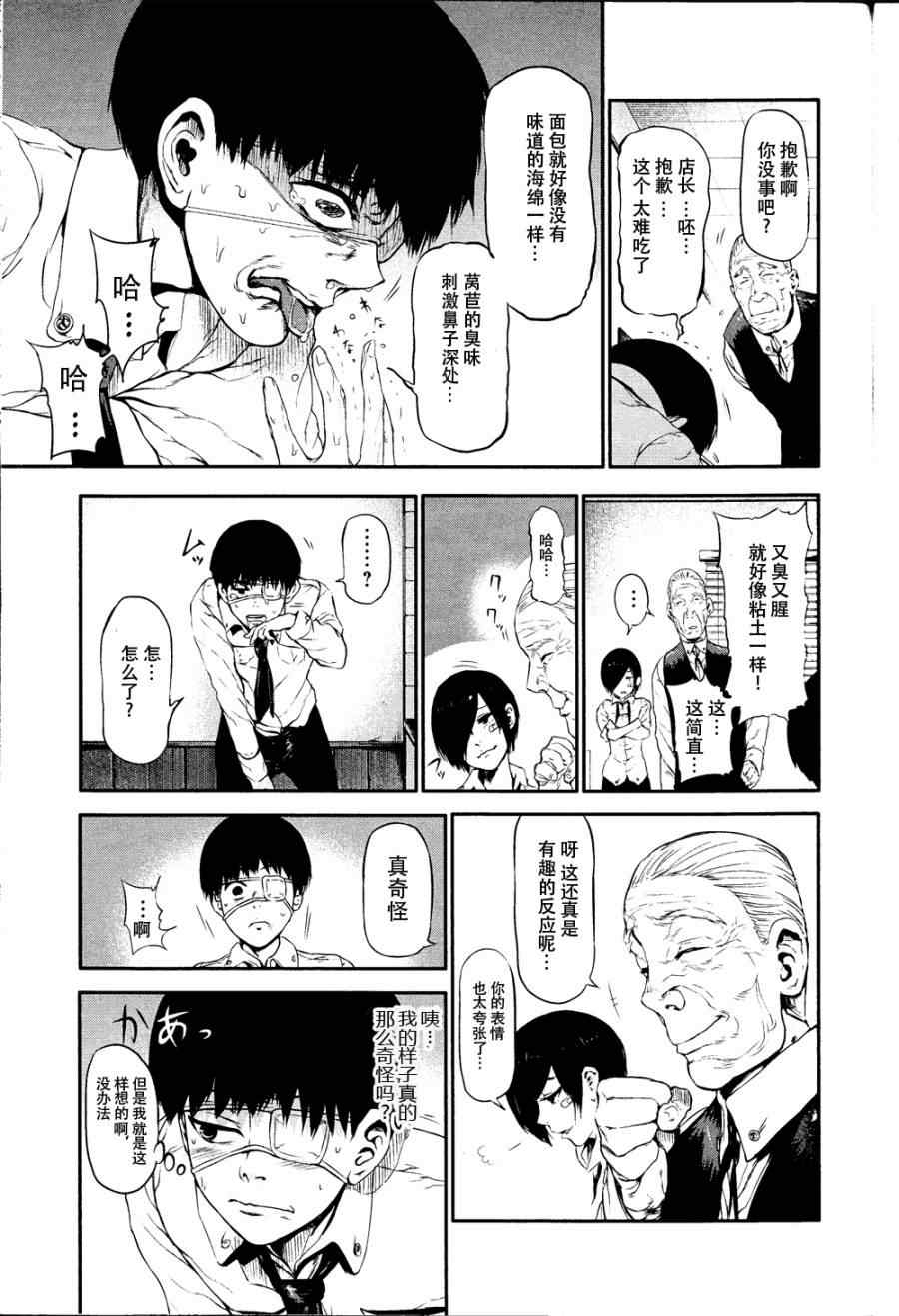 《东京喰种》漫画 010集