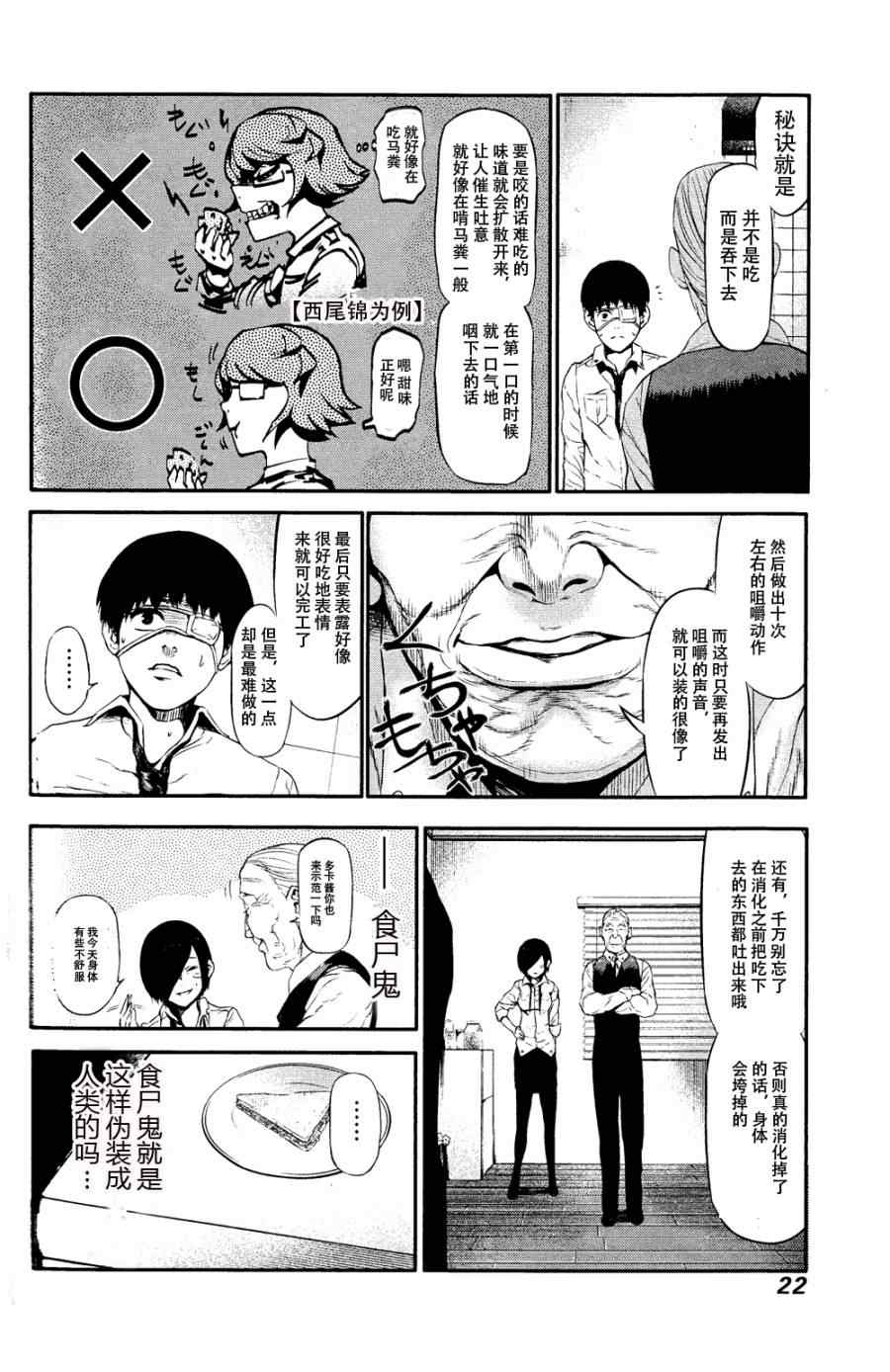 《东京喰种》漫画 010集