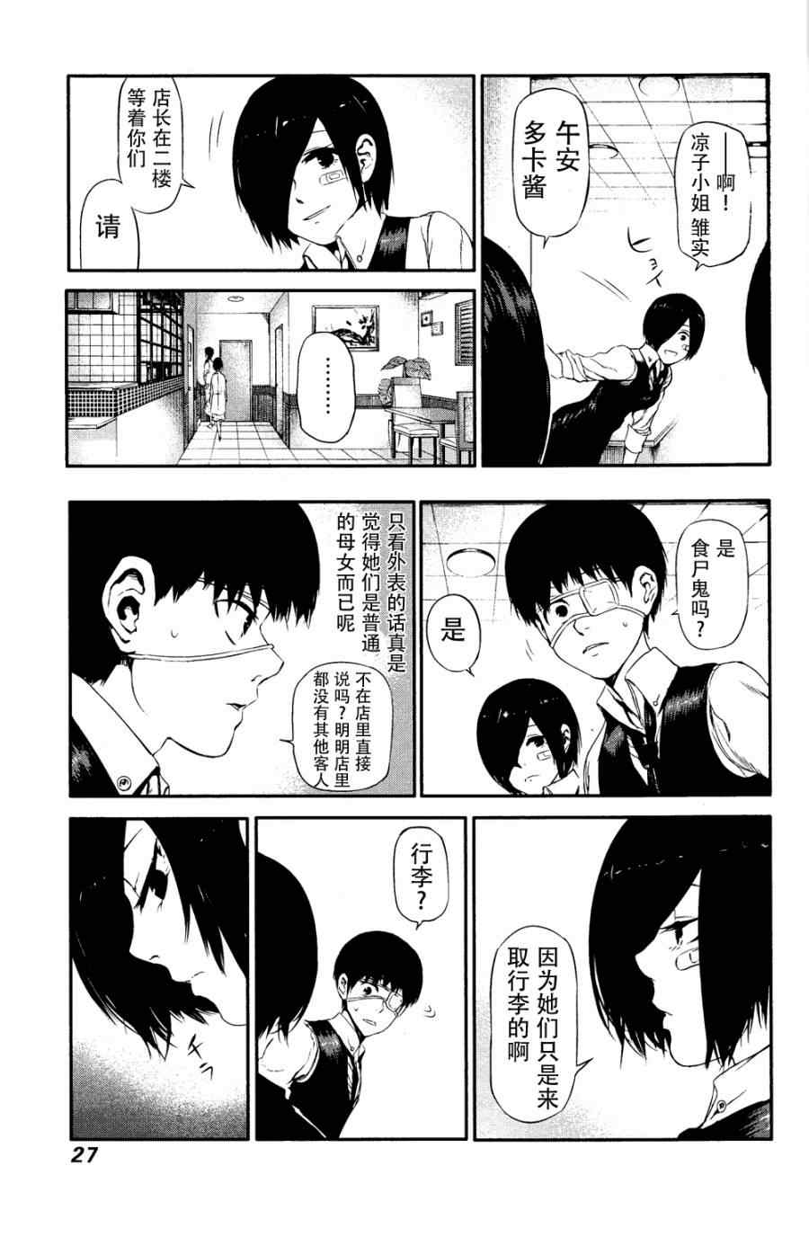 《东京喰种》漫画 010集