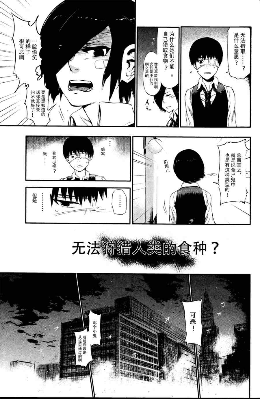 《东京喰种》漫画 010集