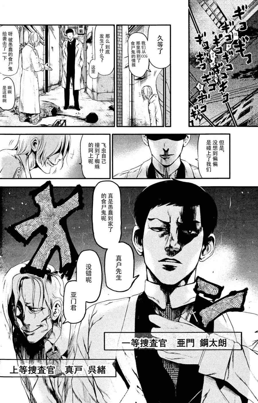 《东京喰种》漫画 010集